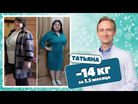 Видео: Татьяна -14 кг за 3,5 месяца. Как убрать живот?