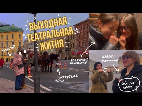 Видео: «Выходная» театральная житня / sunitazer