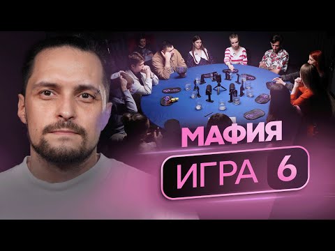 Видео: ЕСТЬ КОНТАКТ! Профессиональные игроки в мафию борются за $3000. "Есть Контакт" 6 игра