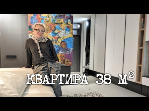 Видео: Дизайн и ремонт маленькой квартиры (38 м²)