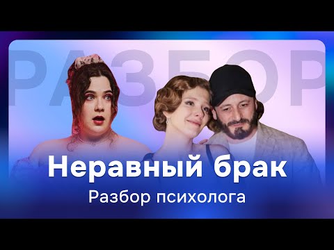 Видео: Почему отношения взрослого мужчины и юной девушки НЕ работают? Авербух — психологический разбор