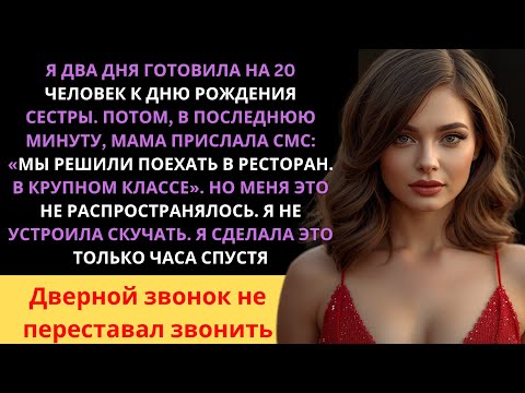 Видео: «Я готовила для 20 человек, но ужинала в одиночестве»