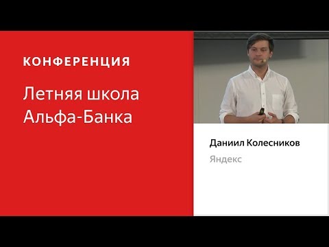 Видео: Путь клиента (Customer Journey Map) – Летняя школа Альфа-банка