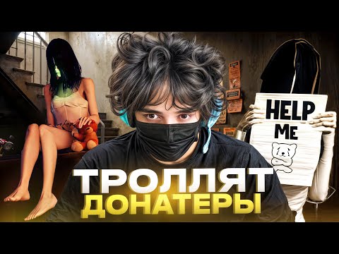 Видео: РОСТИКА ТРОЛЛЯТ ДОНАТЕРЫ В СТРАШИЛКЕ Haunted Room 205
