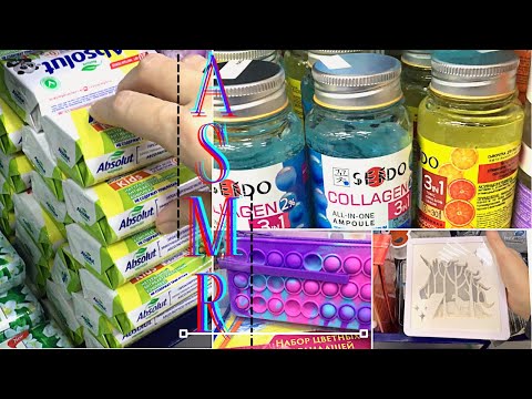 Видео: ASMR • Посмотрим полочки FixPrice и немного приберёмся БЕЗ ШЁПОТА • АСМР