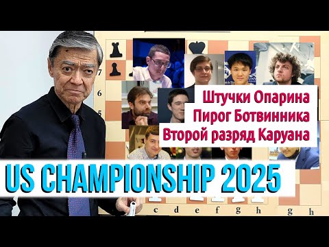 Видео: 6) Штучки Опарина, пирог Ботвинника, второй разряд Каруана.