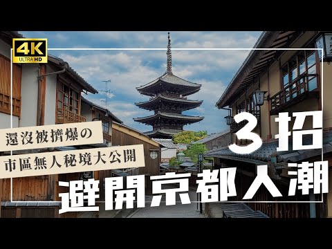 Видео: 【Достопримечательности Киото】3 способа избежать толп туристов! Сфотографируйте башню Ясака без людей