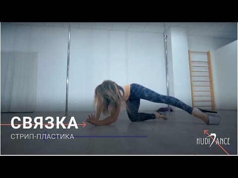 Видео: СТРИП ПЛАСТИКА. Связка для начинающих.