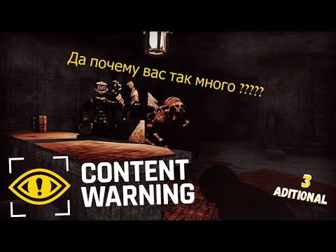 Видео: Повышенная концентрация монстров - Нарезка из Content Warning