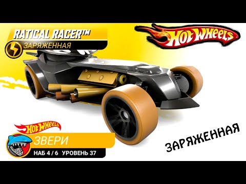 Видео: ХОТ ВИЛС типа БЭТМОБИЛЬ ЗАРЯЖЕННАЯ машинка ВИДЕО про МАШИНКИ игра как мультик ГОНКИ HOT WHEELS CAR