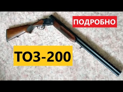 Видео: 💥 ТОЗ-200 РЕДКИЙ СПОРТИВНЫЙ ТЯЖЕЛОВЕС!