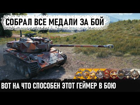 Видео: Когда взял все медали за бой на T26E4 SuperPershing! Вот через что ему пришлось пройти в wot