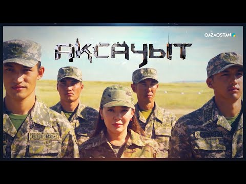 Видео: «Ақсауыт». «Шығыс» өңірлік қолбасшылығына қарасты полигон