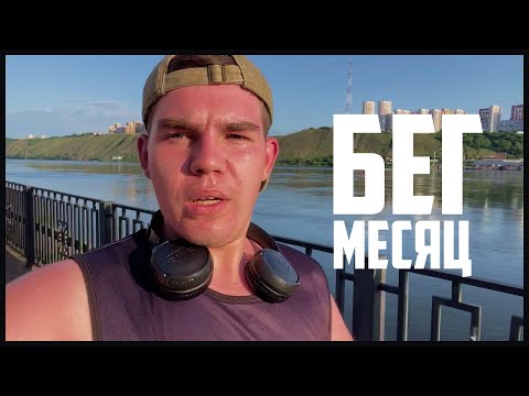Видео: 30 Дней Бег Рано Утром