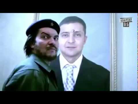 Видео: Че Гевара