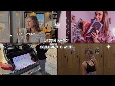 Видео: Една седмица от живота ми като СТУДЕНТ🎓👩‍💻