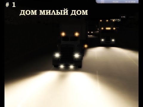 Видео: 18 wheels of steel Phedal to the metal /прохождение с нуля/ 1й сезон