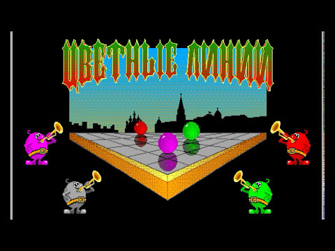 Видео: Игра Цветные линии (Color Lines) 1993