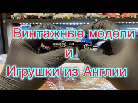 Видео: Посылка из Англии , очень старые масштабные модели ! Matchbox….