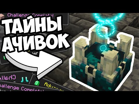 Видео: ТАЙНЫ ДОСТИЖЕНИЙ - Майнкрафт Ачивки - MrGridlock