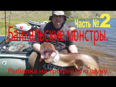 Видео: Рыбалка на Байкале. Малое море залив Мухор. Часть 2.