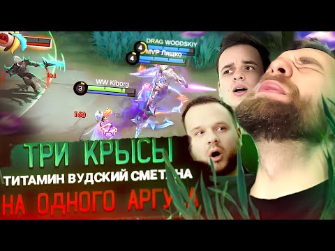 Видео: ЭЙДОРА, САБЕР, ЗИЛОНГ КОШМАРЯТ АРГУСА   Mobile Legends