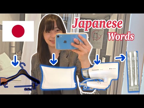 Видео: [Японские слова] Вещи в гостиничном номере.