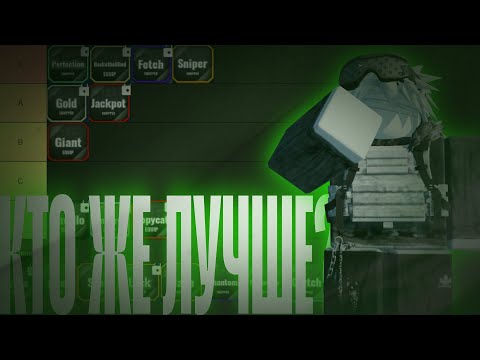 Видео: ТИР ЛИСТ ВСЕХ СТИЛЕЙ В BASKETBALL ZERO | ROBLOX