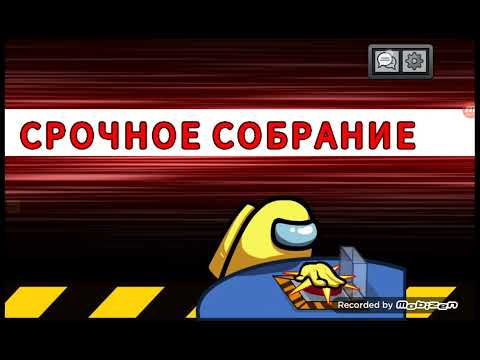 Видео: Игра в амон нас спонсоры: оранжевый и серый ПОДПИСЫВАЙТЕСЬ!