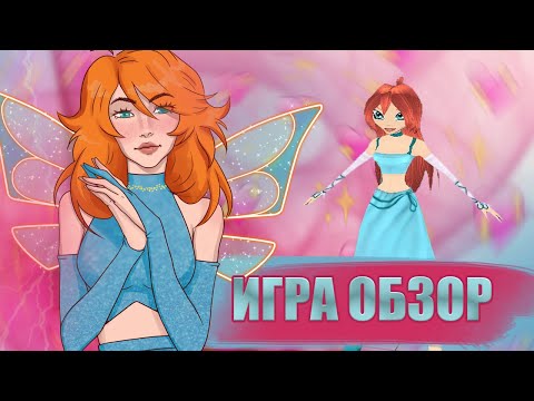 Видео: WINX CLUB | Взгляд в прошлое.