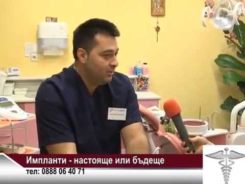 Видео: Зъбни импланти Dental Implants - frequenly asked questions [Eng. & Rus & BG & Ger. Subtitles]