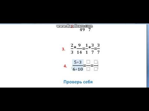 Видео: Сокращение обыкновенных дробей  Легко и просто