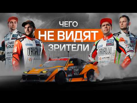 Видео: 4 ЧЕСТНЫХ ИСТОРИИ: дрифт глазами пилотов CARVILLE | 6 Этап RDS GP