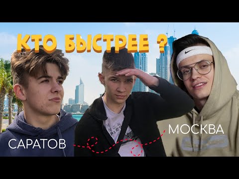 Видео: КТО БЫСТРЕЕ ДОБЕРЁТСЯ ПОЛУЧИТ 10000$ ! БУСТЕР VS ПРОТАСЬ МИХАСЬ VS ТИМАСЬ ПРОТАСЬ