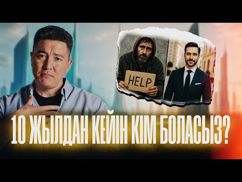 Видео: Жоспарлау | Азамат Скаков