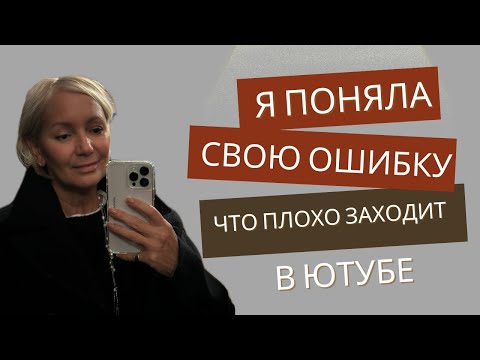 Видео: Первые ошибки в начале ведения ютуб канала