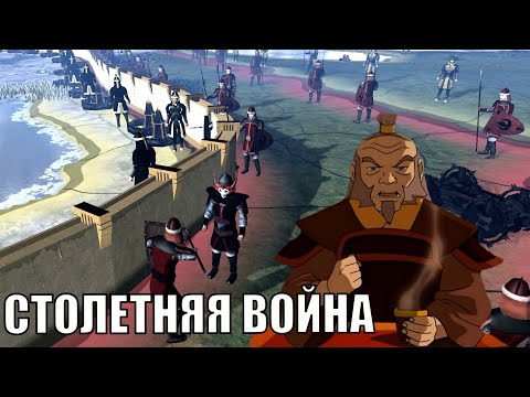 Видео: Аватар в HOI4. Avatar - The last Airbender