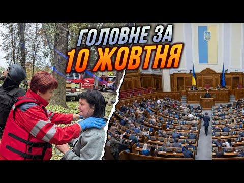 Видео: ⚡️ТОЛЬКО ЧТО! ВРУ проголосовала ЗА ИЗМЕНЕНИЯ В МОБИЛИЗАЦИИ/ рф ударила по Кривому Рогу,бои на фронте