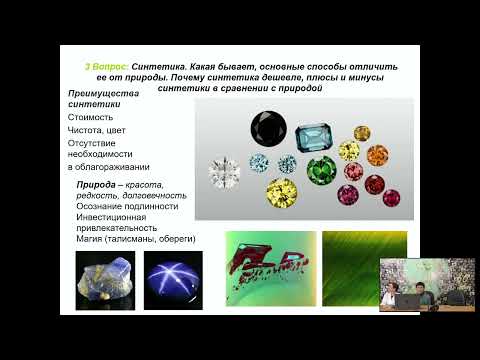 Видео: Геммология. Инструкция по применению. Часть 2
