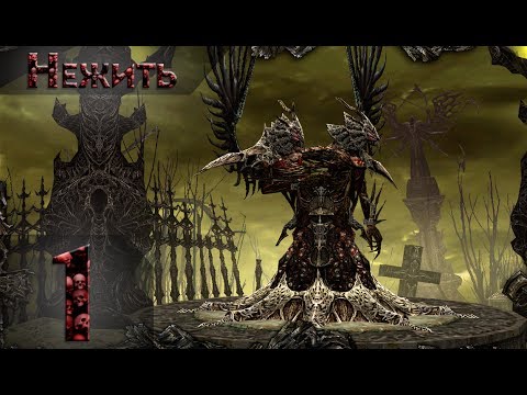 Видео: Disciples - 3 Нежить Прохождение #1 Максимальная сложность