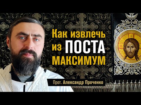 Видео: Как избежать ошибок в пост (прот. Александр Проченко) @r_i_s