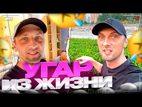 Видео: УГАР ИЗ ЖИЗНИ #34 | ОКРАИНА КИТАЯ!