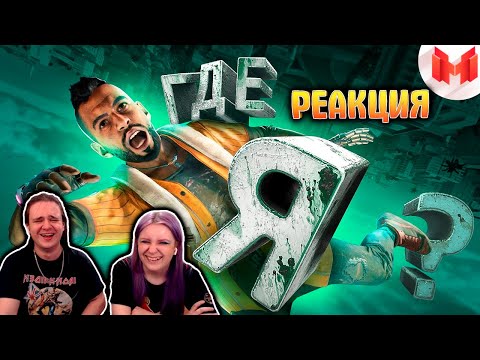 Видео: Far Cry 6 "Баги, Приколы, Фейлы" | РЕАКЦИЯ НА @MrMarmok |