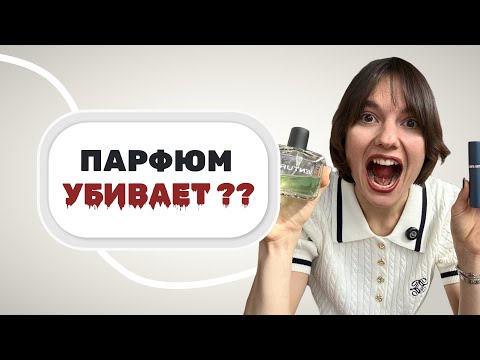 Видео: Это важно знать! Парфюмерия без химии: эфирные масла вместо духов – как и зачем?