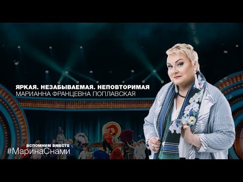 Видео: Выпуск, посвященный актрисе Марине Поплавской