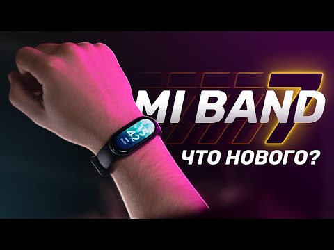 Видео: Распаковка и обзор Xiaomi Band 7: можно смело брать!