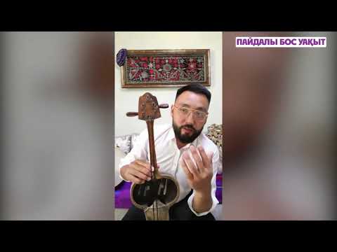 Видео: Мақсат Медеубек - "Табиғат әлеміне саяхат. Қыл қобыз аспабының мүмкіндіктері" онлайн шеберлік сағаты