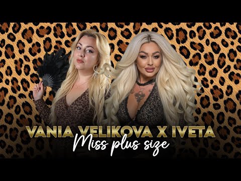 Видео: Ваня Великова x Ивета - Мис Плюс Сайз, 2025 / Vania Velikova x Iveta - Miss Plus Size, 2025
