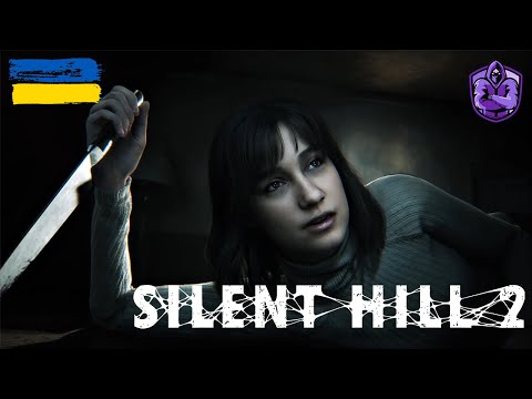 Видео: SILENT HILL 2 REMAKE Серія №4 ➤ Повне проходження