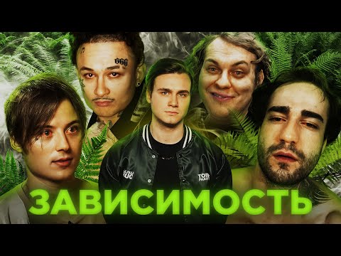 Видео: ЗАВИСИМОСТЬ БЛОГЕРОВ: ИВАНГАЙ, МОРГЕНШТЕРН, АФОНЯ, ХОВАНСКИЙ [СПЕЦВЫПУСК]